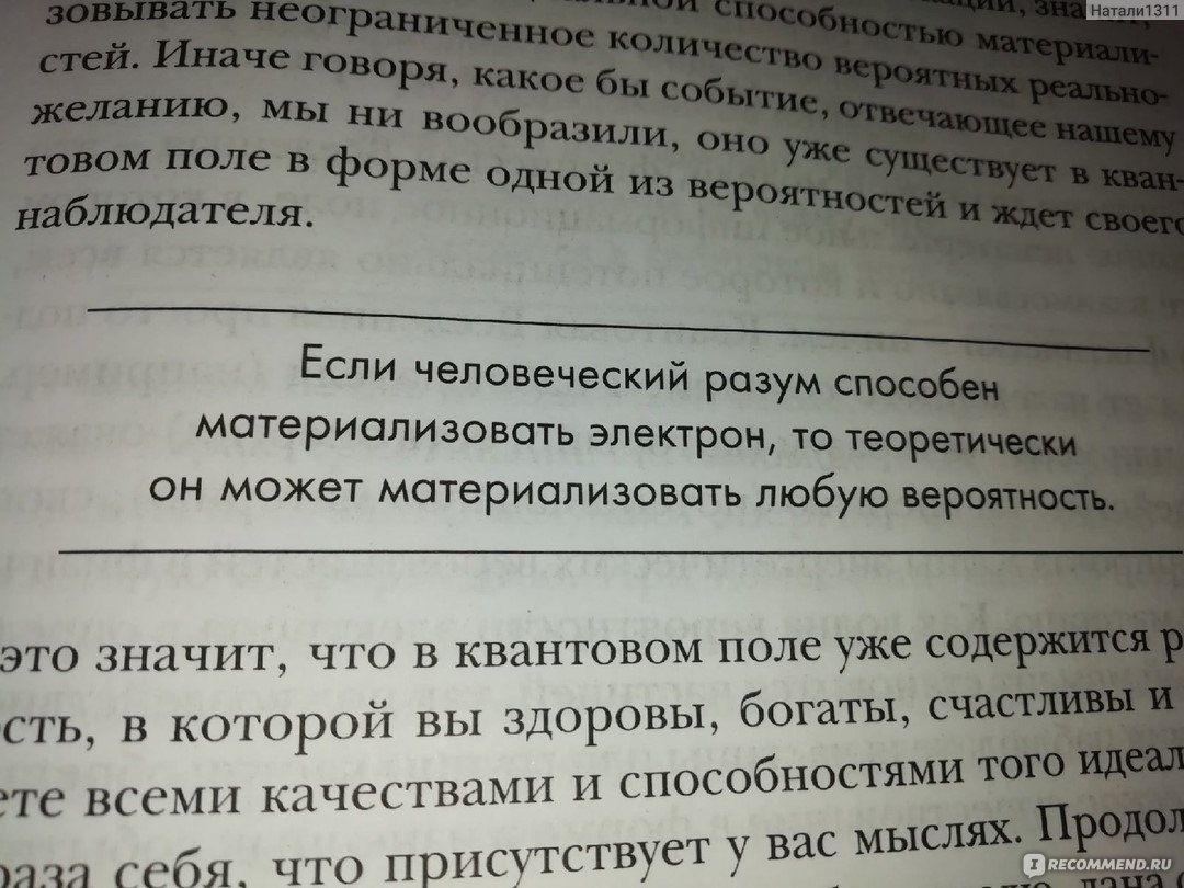 Сила подсознания или как изменить жизнь за 4 недели. Доктор Джо Диспенза -  «Полезная книга, которая мне очень помогла» | отзывы