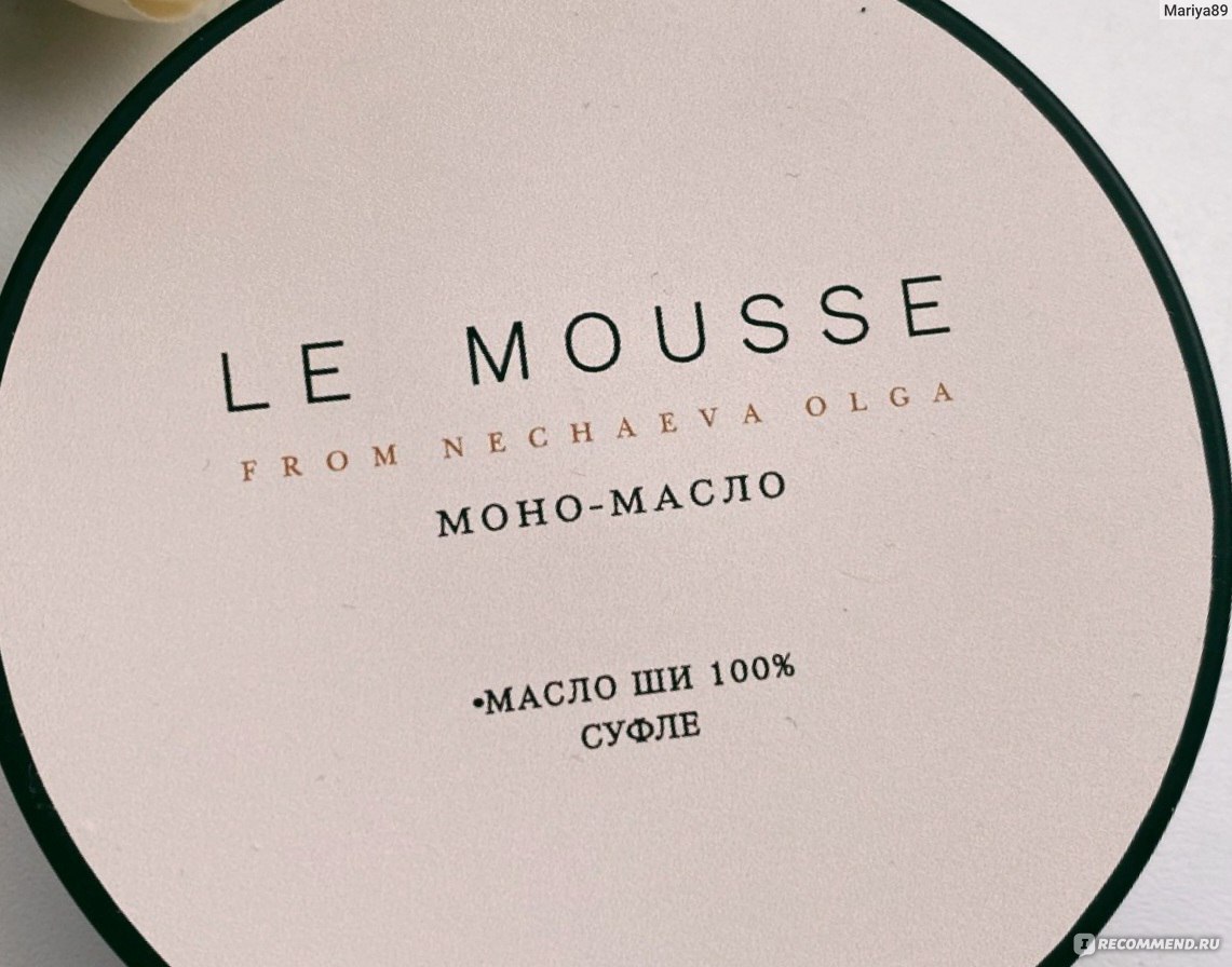 Le mousse масло ши. Le Mousse моно масло. Моно масло ши le Mousse. Le Mousse скраб для тела. Косметичка le Mousse.
