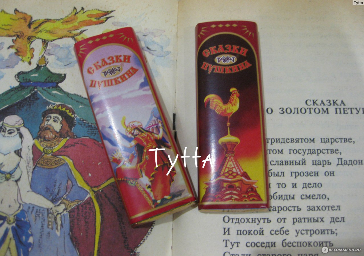 Шоколад сказки Пушкина