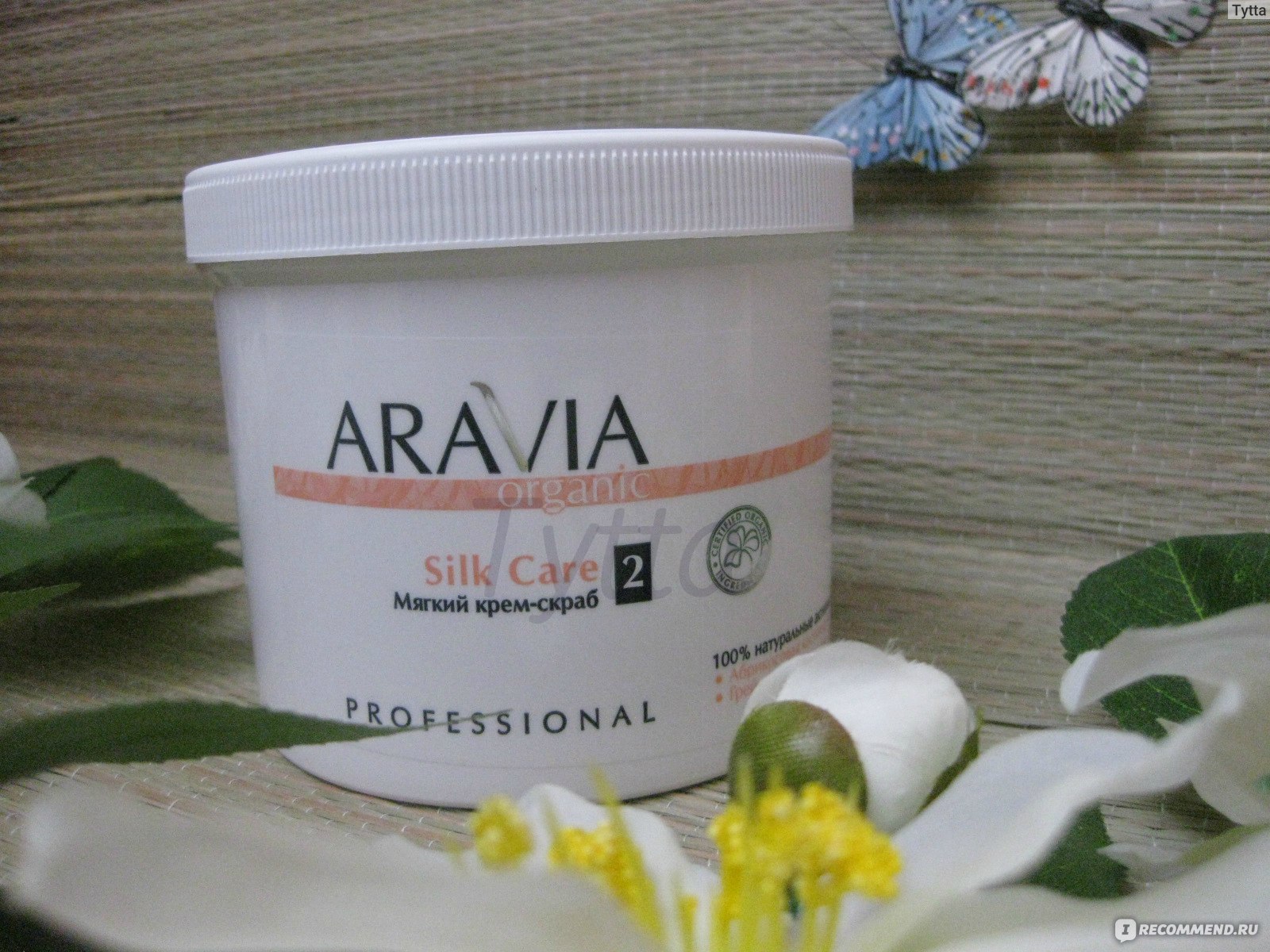 Мягкие крема. Мягкий крем скраб Silk Care Aravia. Фирма Aravia мягкий крем-скраб 550мл Silk Care Aravia Organic. Aravia Владивосток. Крем скраб Аркадия.