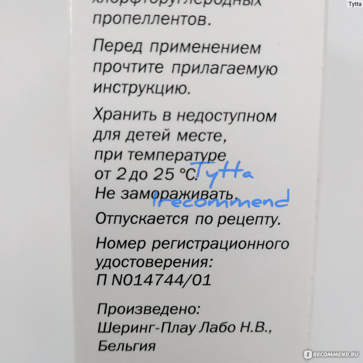 Спрей назальный Shering-Plough Назонекс - «Весна теперь в радость. Назонекс  - моё спасение от аллергии. Неожиданное назначение лора. Лечение отита  через нос » | отзывы