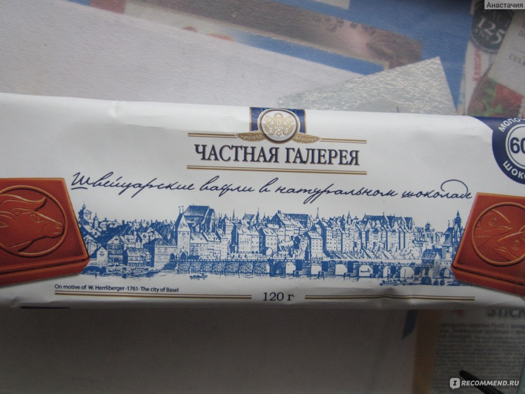 Вафли Частная галерея "Швейцарские вафли в натуральном шоколаде ...