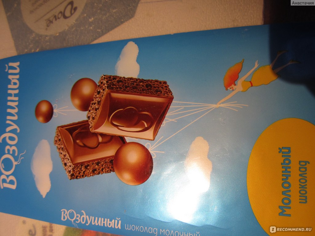 Поменялась упаковка. Шоколад воздушный как менялась упаковка. ООО ВК шоколад. ООО Мондэлис Русь какой шоколад.