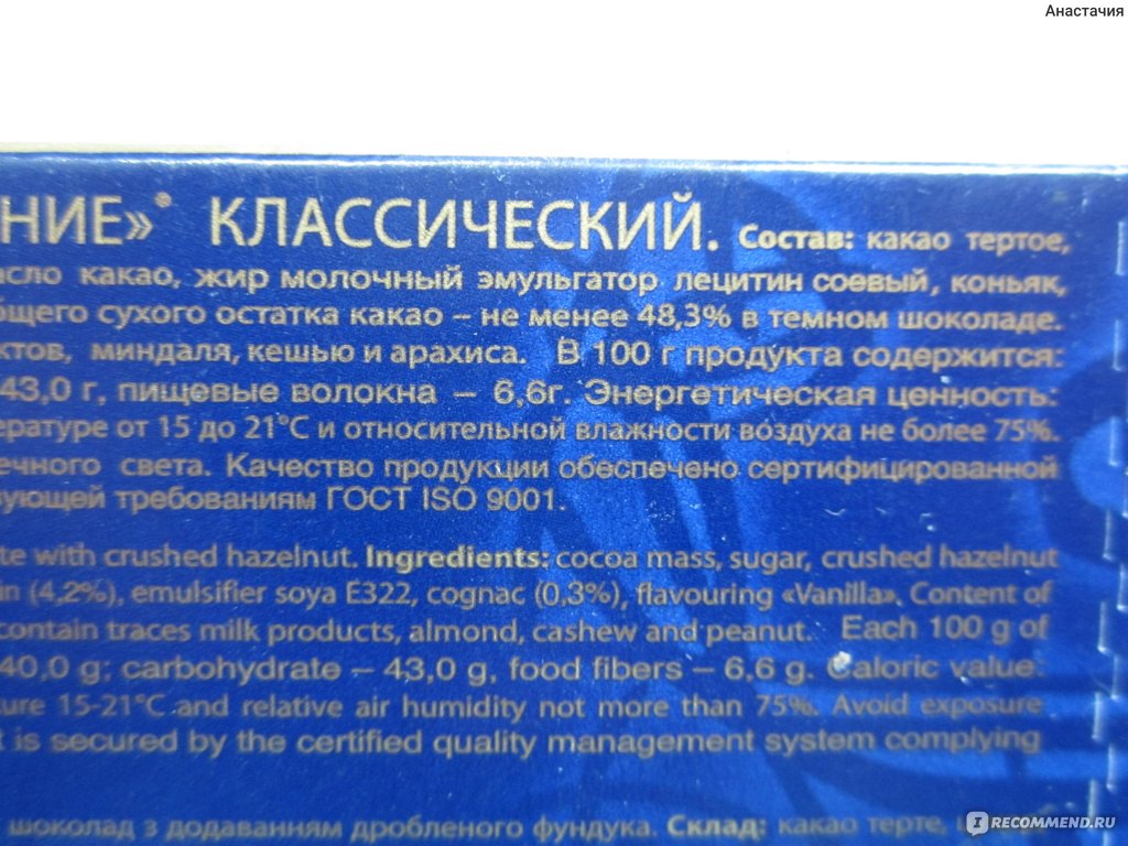 Шоколад вдохновение калорийность. Состав шоколада Бабаевский молочный. Бабаевский шоколад классический состав. Шоколад Вдохновение классический состав. Шоколад Бабаевский Вдохновение состав.