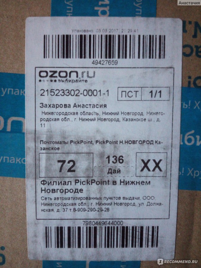 Ozon Ru Интернет Магазин Нижний Новгород