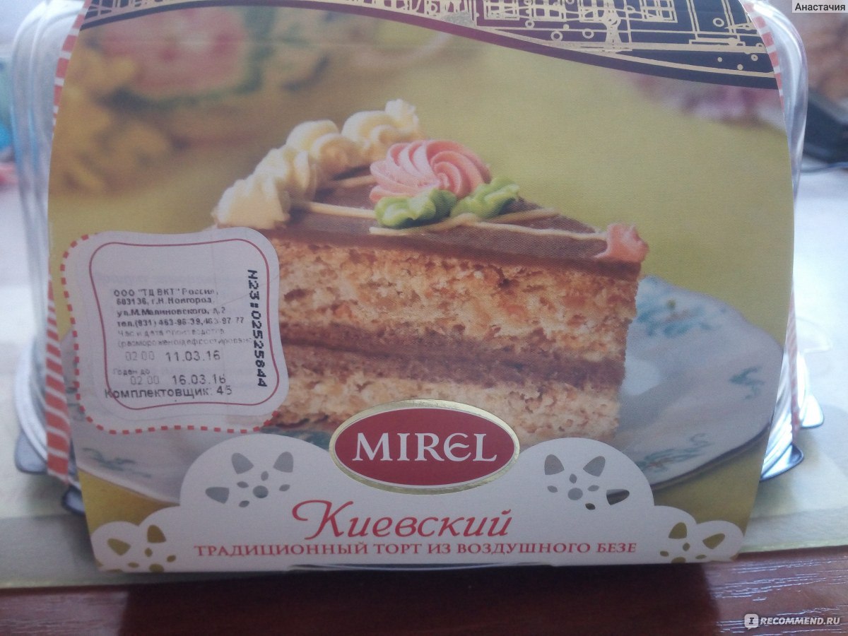 Торт Mirel Киевский