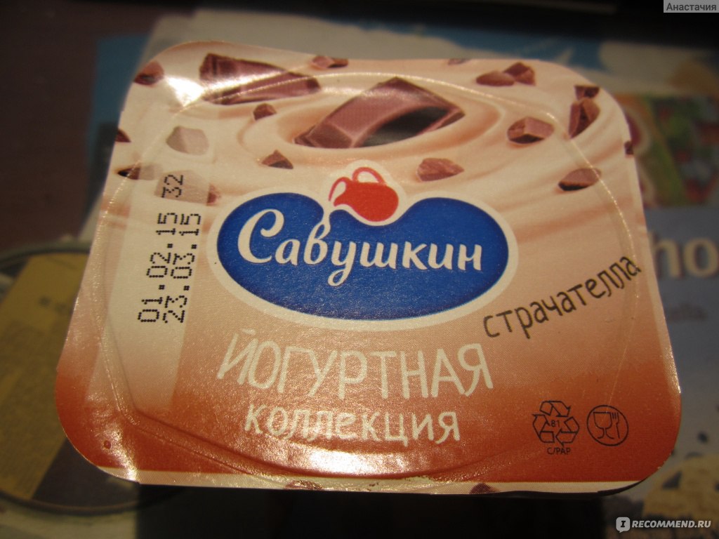 Йогурт Савушкин продукт "Йогуртоша" наполнитель Страчателла - «Савушкин ...