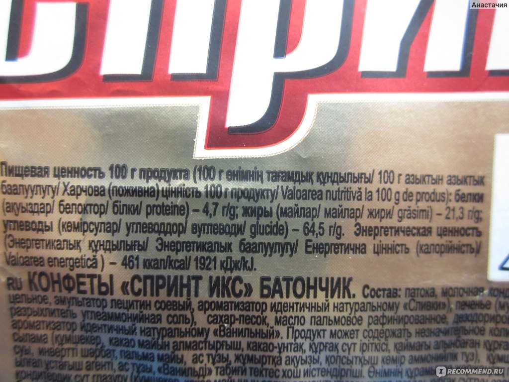 Батончик спринт 50 гр