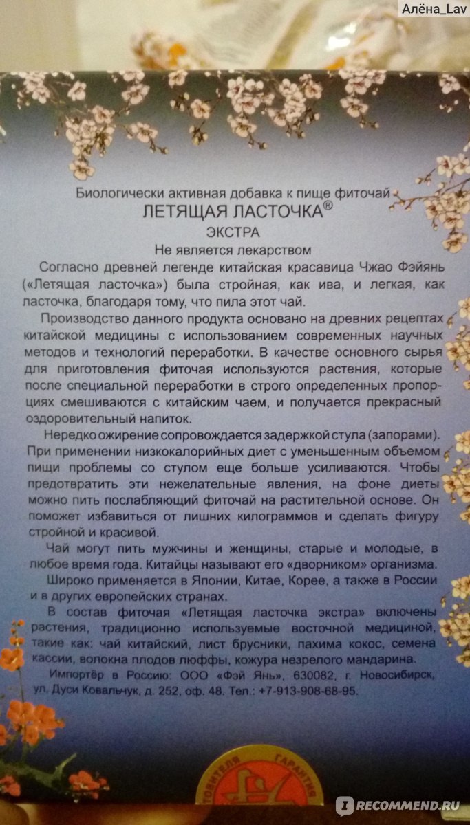 Чай для похудения Фэй Янь Летящая ласточка - «Неплохое слабительное ...