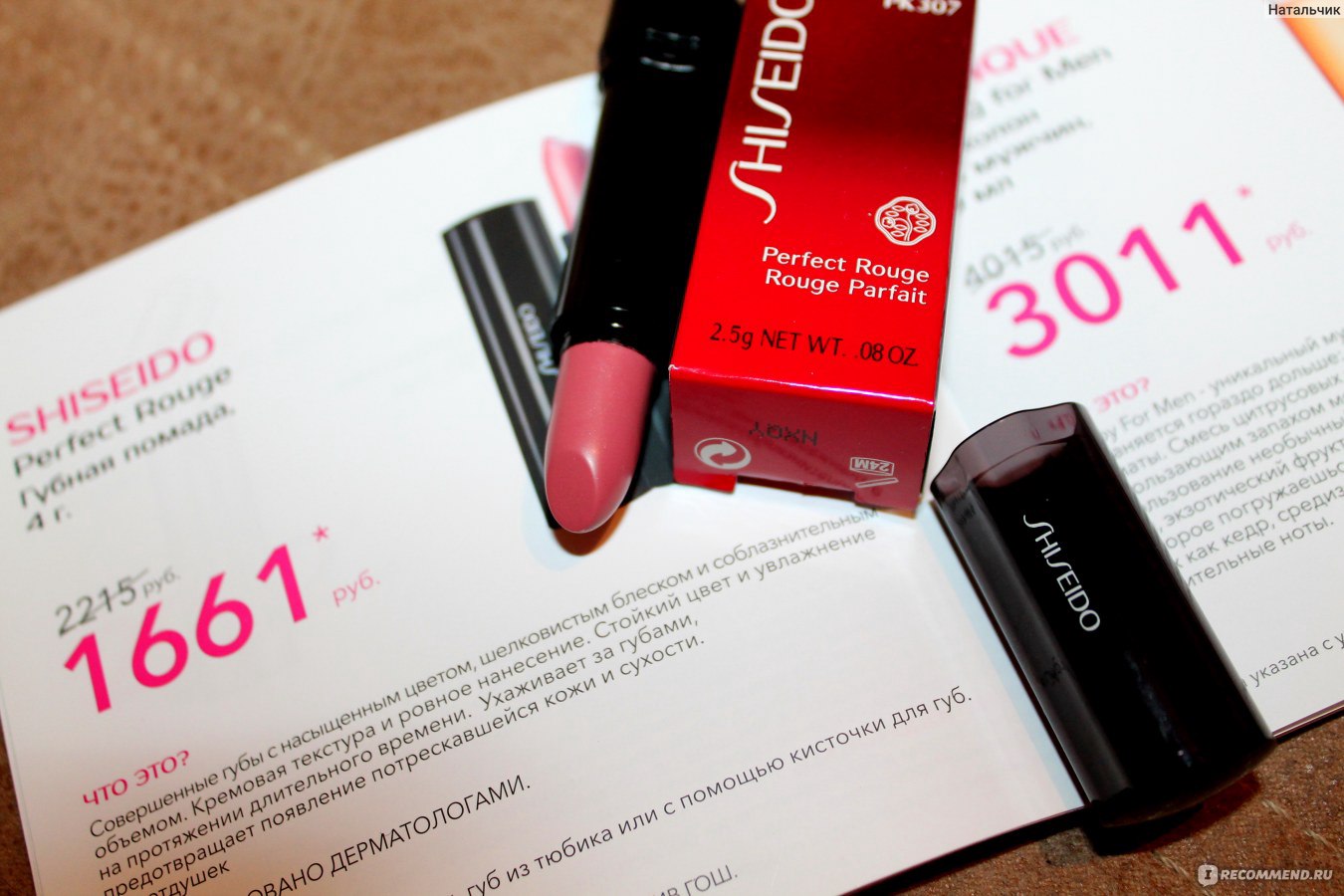 Рив гош отзывы сотрудников. Шисейдо бокс в Рив Гош. Shiseido Box 2021 Рив Гош. Shiseido помада для губ Рив Гош. Рив Гош шисейдо бокс 2021.