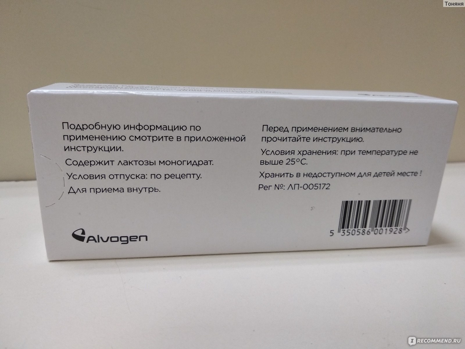 Таблетки Alvogen Алвовизан - «Доступное и качественное лечение .