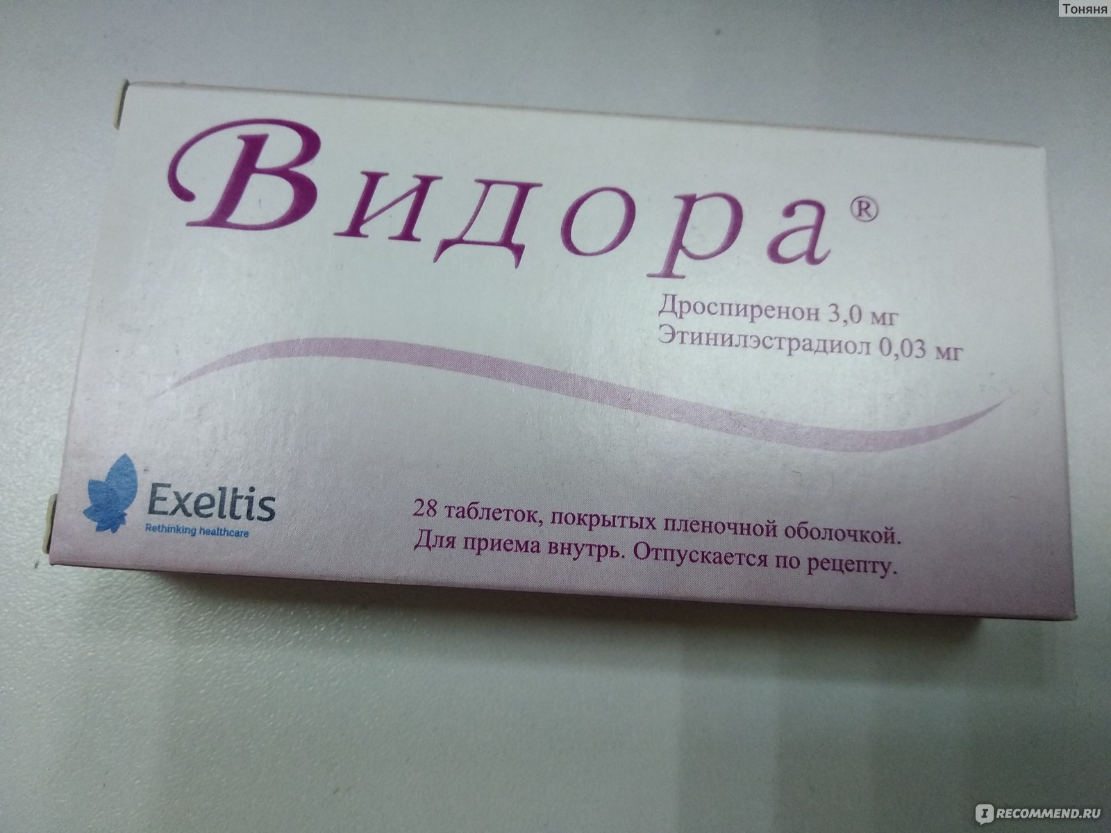 Видора цена. Противозачаточные Видора. Видора противозачаточный препарат. Таблетки контрацептивы Видора 21+7. Видора таблетки, покрытые пленочной оболочкой.