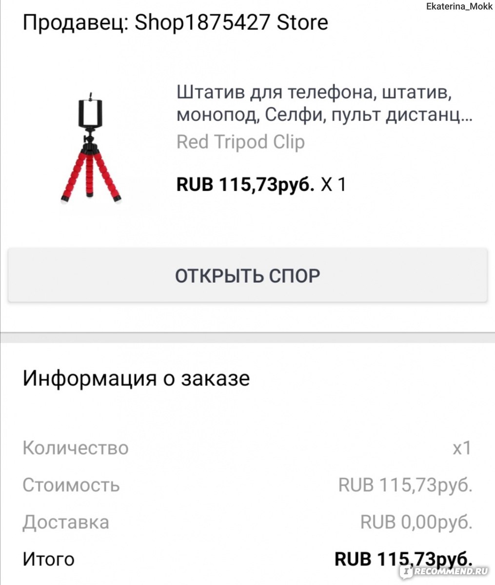 Штатив Aliexpress (Алиэкспресс) для телефонов и фотоаппаратов  Mini-Portable-Octopus-Flexible-Tripod-Holder-Mount-Stand-For-Camera-Mobile-Phone  - «Мини-штатив с Алика. Отвалилась одна нога спустя неделю... Вот тебе и  китайская радость!!!» | отзывы