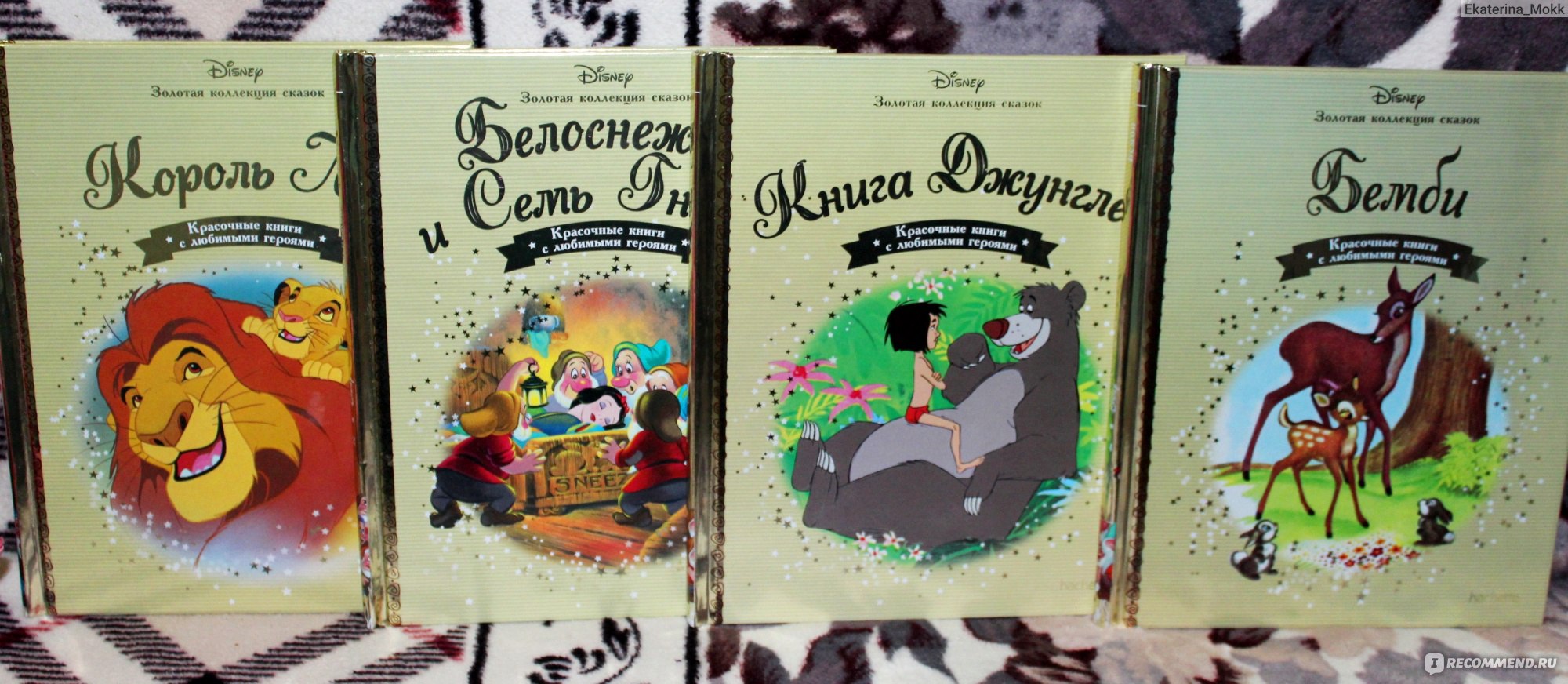 Коллекция дисней книги. Книги Дисней Золотая коллекция. Книга Disney Золотая коллекция сказок. Книга сказок Дисней. Коллекция Диснеевских сказок.