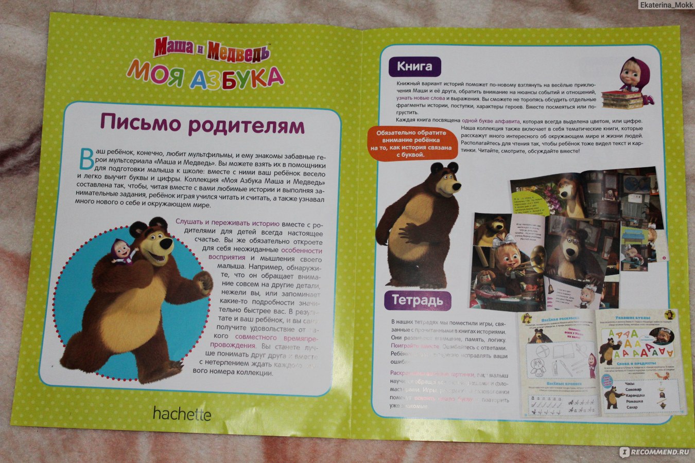 Маша и медведь книга с магнитами