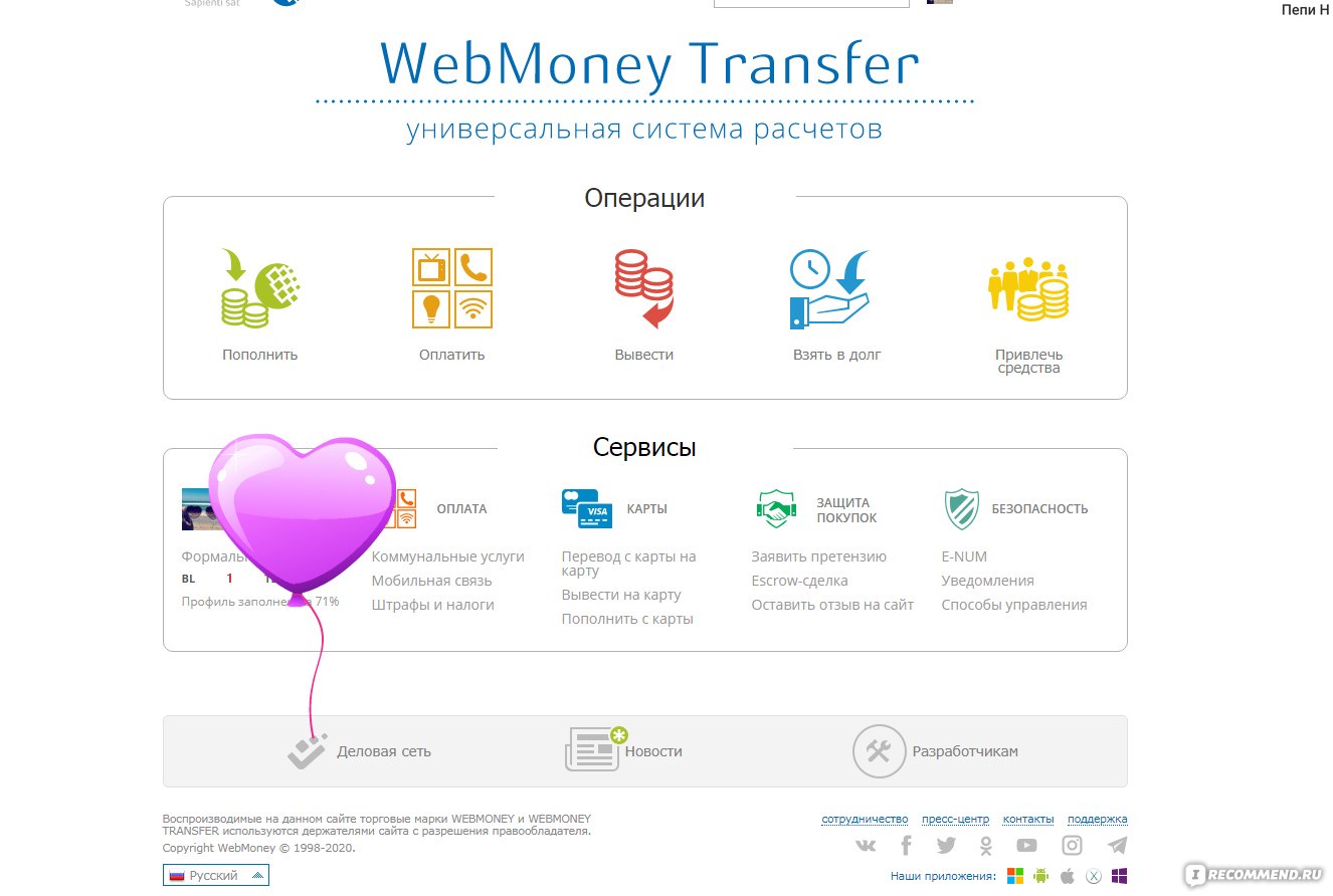 Электронный кошелек Webmoney - «Не любимый Webmoney и этим все сказано» |  отзывы