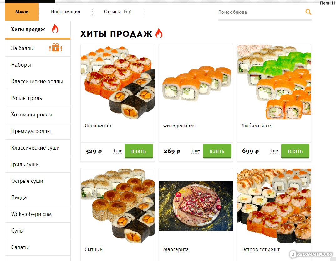 Sushi love / Суши Лав, Краснодар - «Поздняя доставка из Sushi love, одно из  преимуществ этой сети магазинов, а еще есть?!» | отзывы