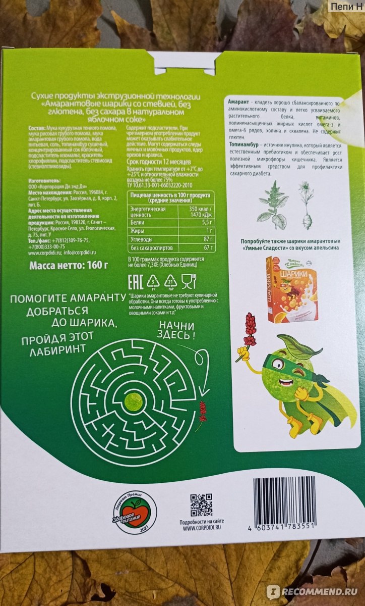 Сухие завтраки Di&Di Умные сладости амарантовые шарики в натуральном ...