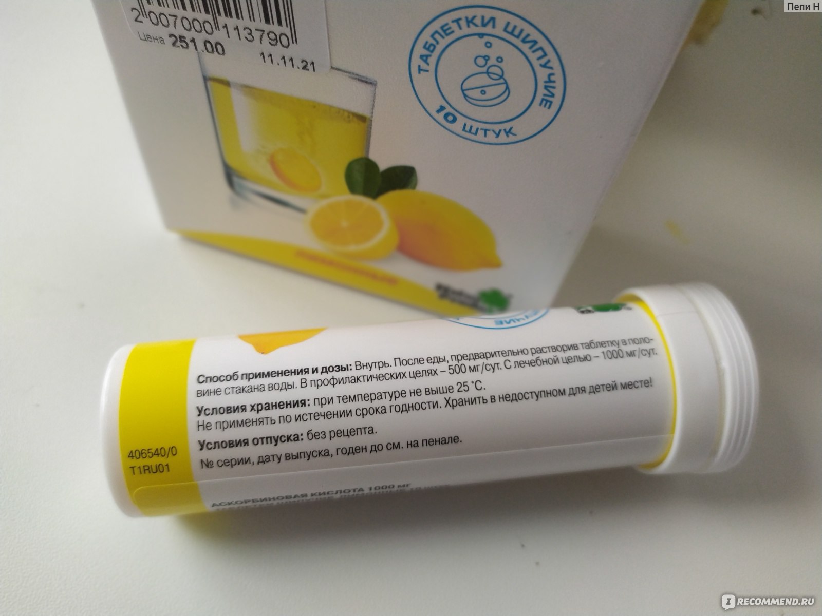 Витамины Natur Produkt Асковит, таблетки шипучие со вкусом лимона .
