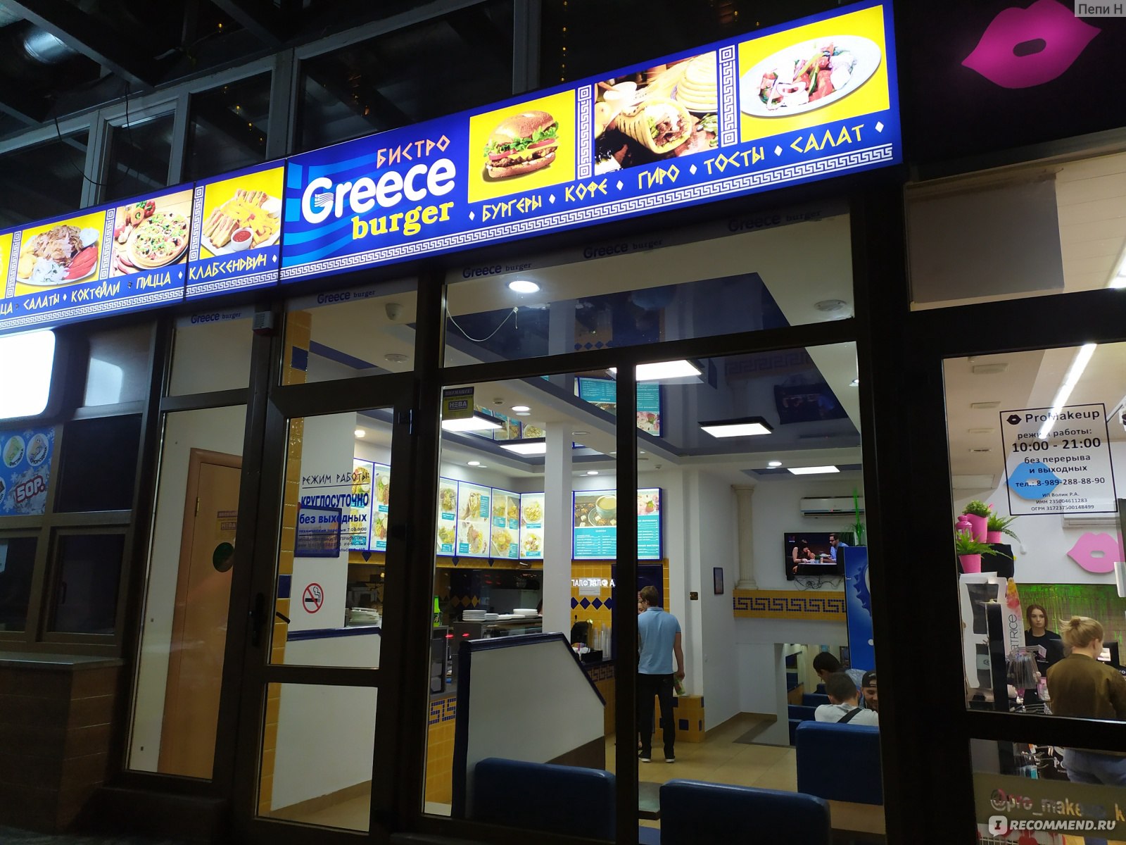 Greece burger северная ул 2 краснодар фото