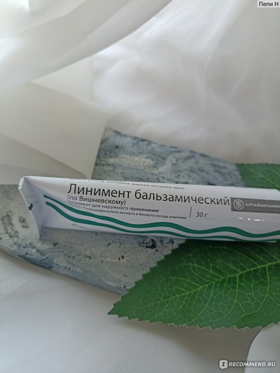 Бальзамический линимент Алтайвитамины (по Вишневскому) для наружного ...