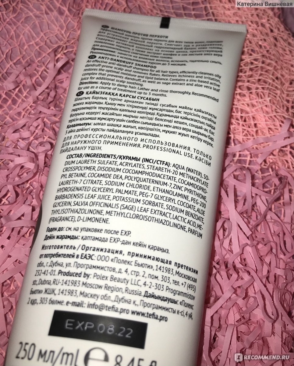 Шампунь от перхоти TEFIA Mytreat Anti-Dandruff Shampoo - «✌Шампунь от  перхоти TEFIA Mytreat Anti-Dandruff Shampoo: смягчает зуд и раздражение, но от  перхоти избавляет не до конца.» | отзывы