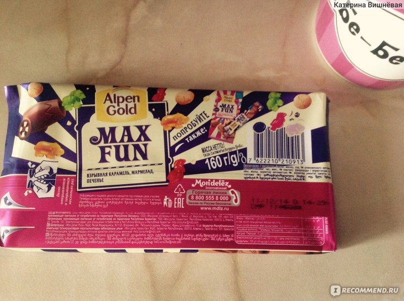 Печенье max fun. Alpen Gold Max fun реклама. Реклама шоколада Alpen Gold Max fun. Магнитная лента Max fun.