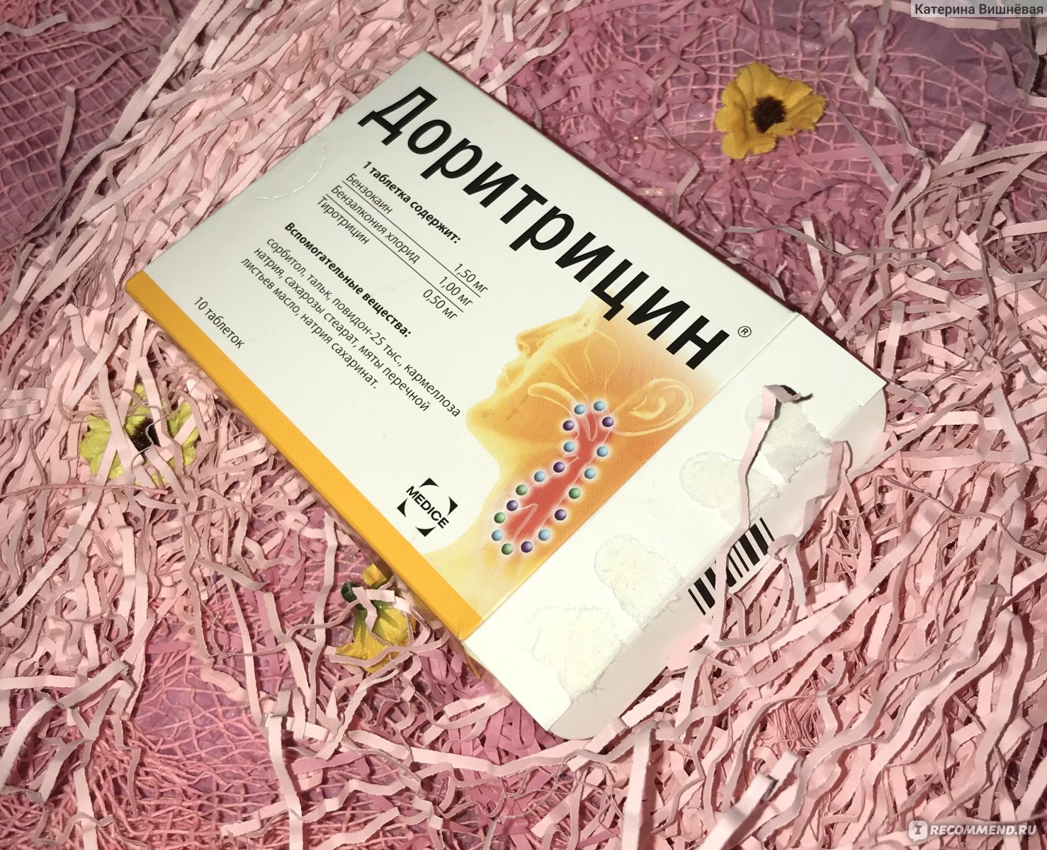 Таблетки от боли в горле Доритрицин - «💊 Таблетки от боли в горле .