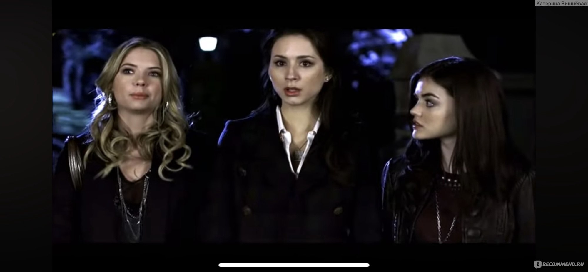 Милые обманщицы / Pretty Little Liars - «😎Что делать, если тебя  шантажирует некий «Э»? Узнать - кто это. Милые обманщицы / Pretty Little  Liars.» | отзывы