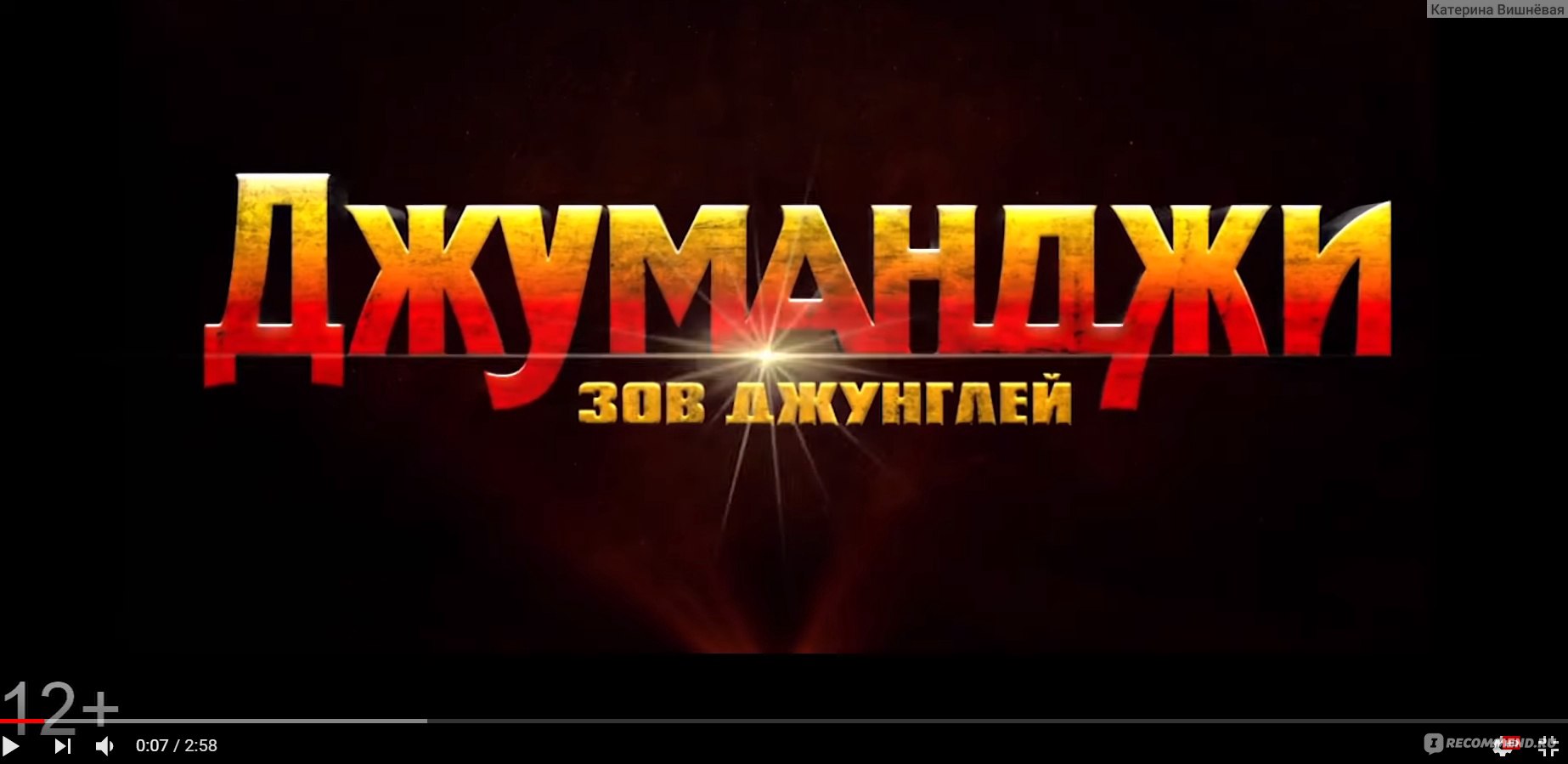 Джуманджи. Зов джунглей. (2017, фильм) - «☻На редкость ВЕСЕЛАЯ КОМЕДИЯ, где  смеешься над самыми глупыми шуточками, скрытыми за десятками красивых  пейзажей и профессионализмом актеров!☻» | отзывы