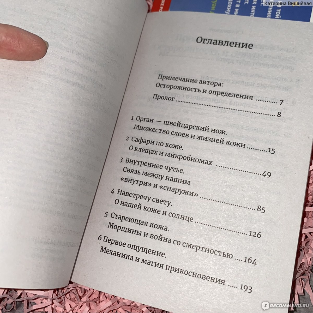 Кожа. Орган, в котором я живу. Монти Лиман - «😝После этой книги перестала  ходить в солярий. И убедилась, что цистит от нервов. Кожа. Орган, в котором  я живу. Монти Лиман.» | отзывы