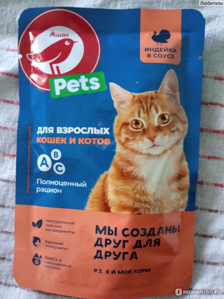 Pets корм для кошек влажный. Корм для кошек Ашан. Ашан корм для кошек сухой. Корм для кошек Pet. Кошачий корм в оранжевой упаковке.