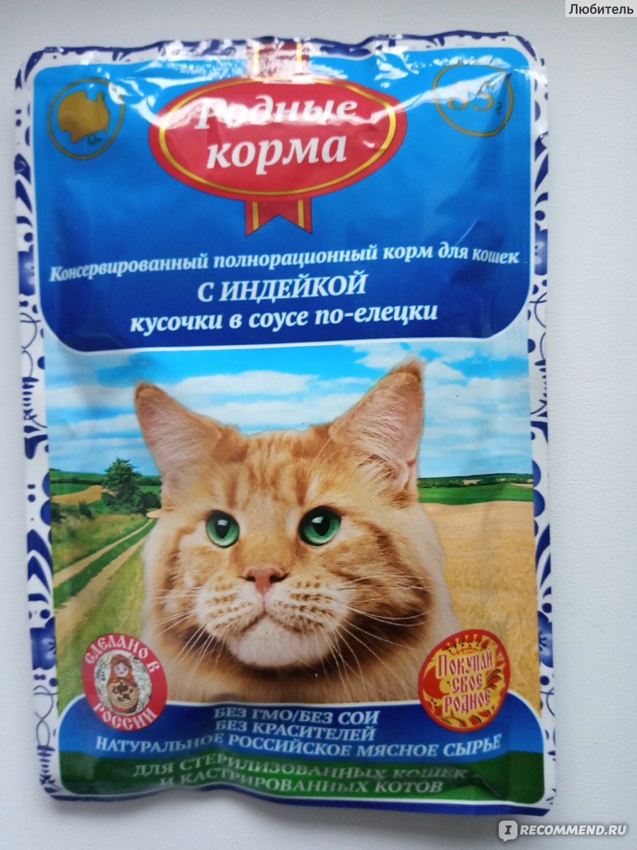 Корм для кошек Родные Корма паучи с индейкой кусочки по-елецки - «Корм с  хорошим составом, приятной ценой, доступностью и очень аппетитным названием  - Родные Корма паучи с индейкой кусочки по-елецки😺» | отзывы