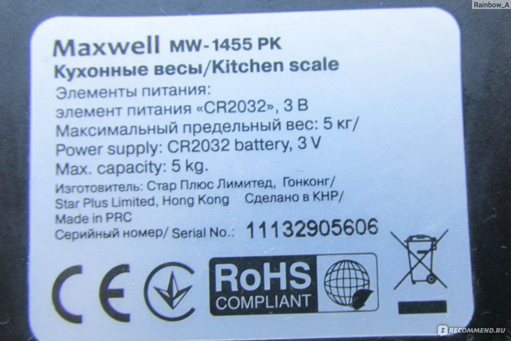 Весы кухонные MAXWELL  MW-1455 B/PK фото