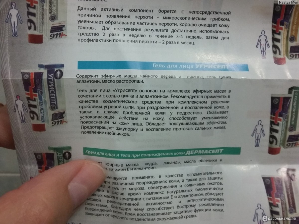 Гель для лица 911+ Угрисепт при угревой сыпи - «Средство, которое  выбросила» | отзывы