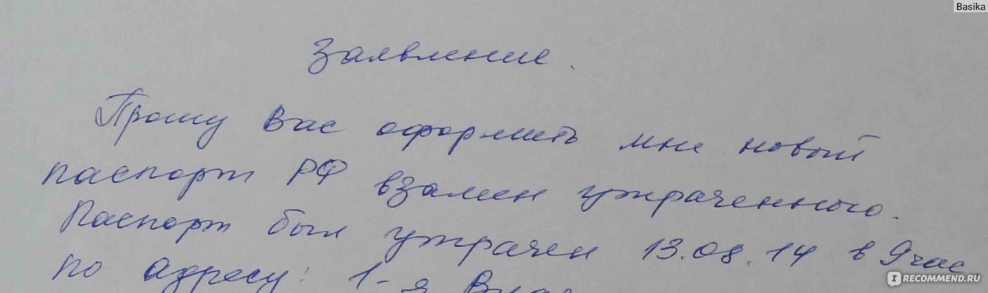 Образец заявления на утерю паспорта в мвд