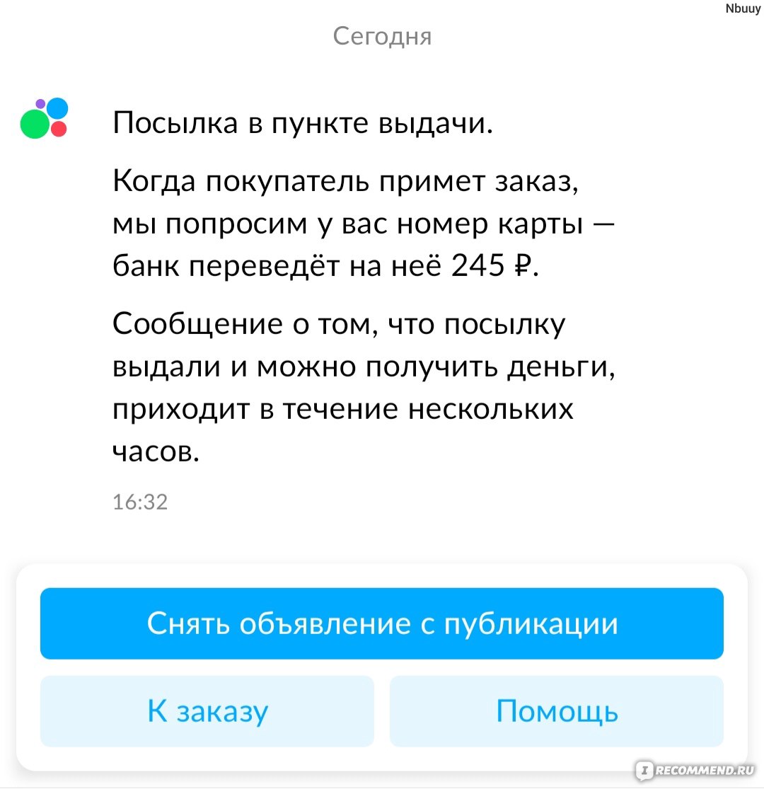 Авито доставка Авито Хmail отзыв