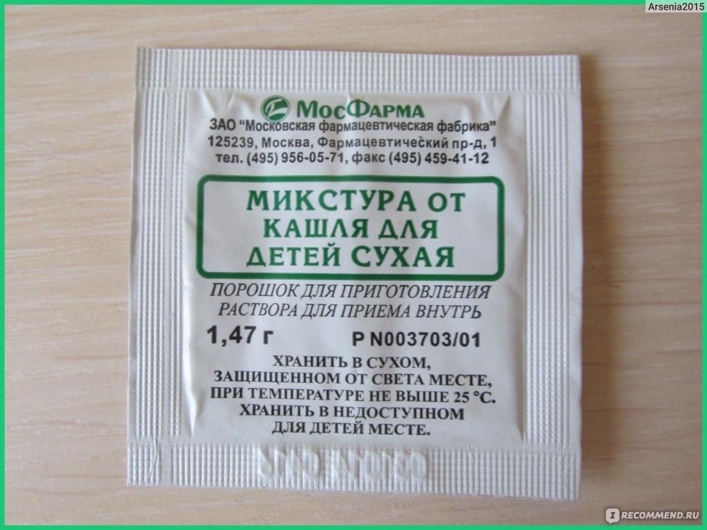 Сухая микстура от кашля. Сухая микстура от кашля для детей. Сухая детская микстура от кашля для детей. Сухая микстура от кашля для детей состав в пакетиках. Сухая микстура от кашля для грудничков.