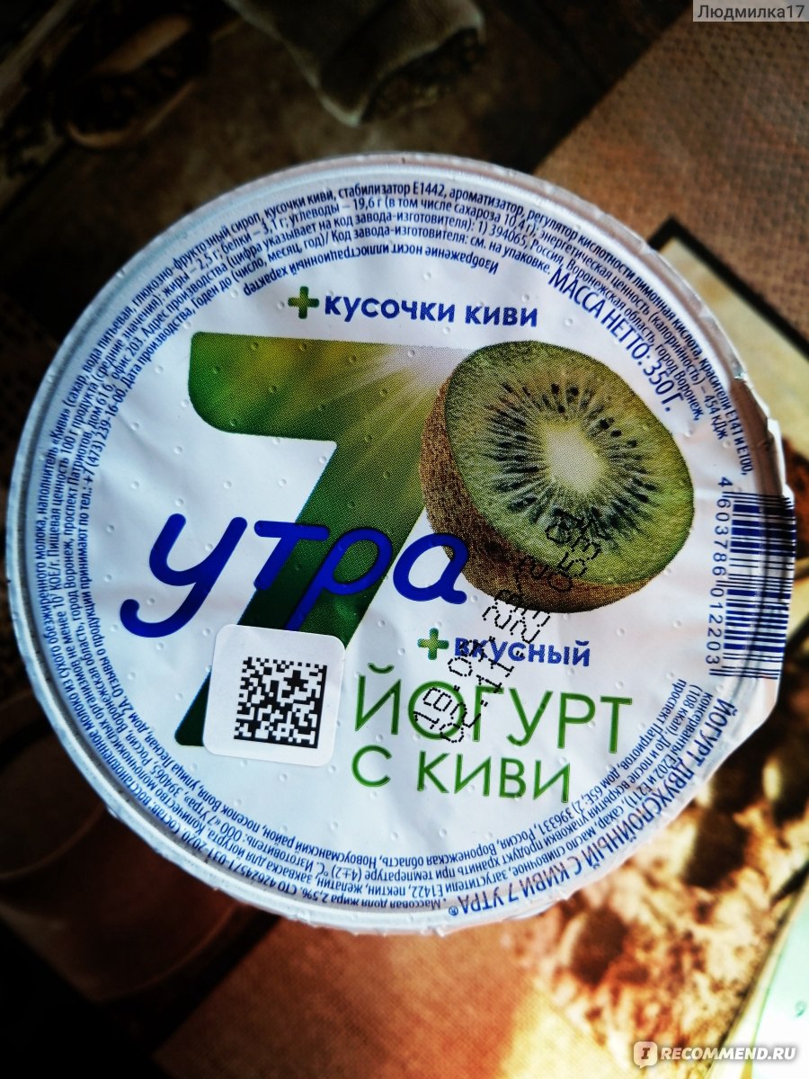 Йогурт 7 утра С киви - «Какие же вкусные и вредные эти изумрудные кусочки  киви на дне стаканчика...» | отзывы