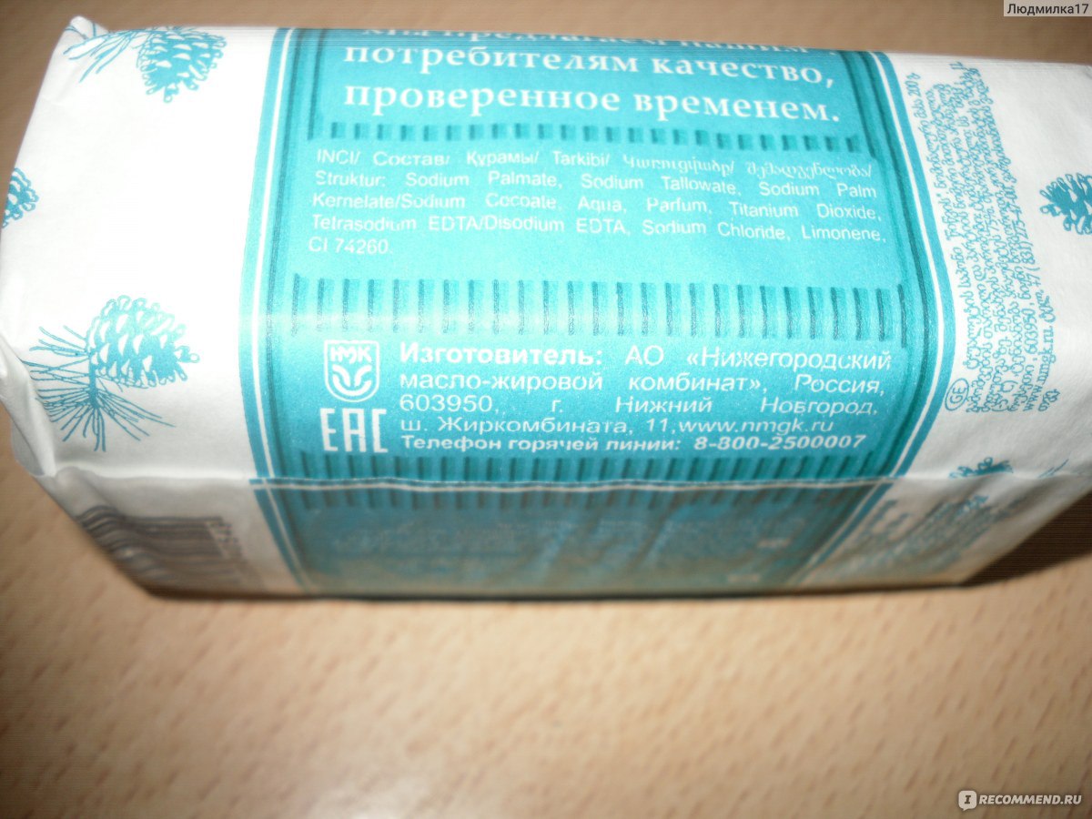 Мыло ОАО Нижегородский масло-жировой комбинат Хвойное натуральное - «Это  как раз тот случай, когда упаковка хуже!» | отзывы