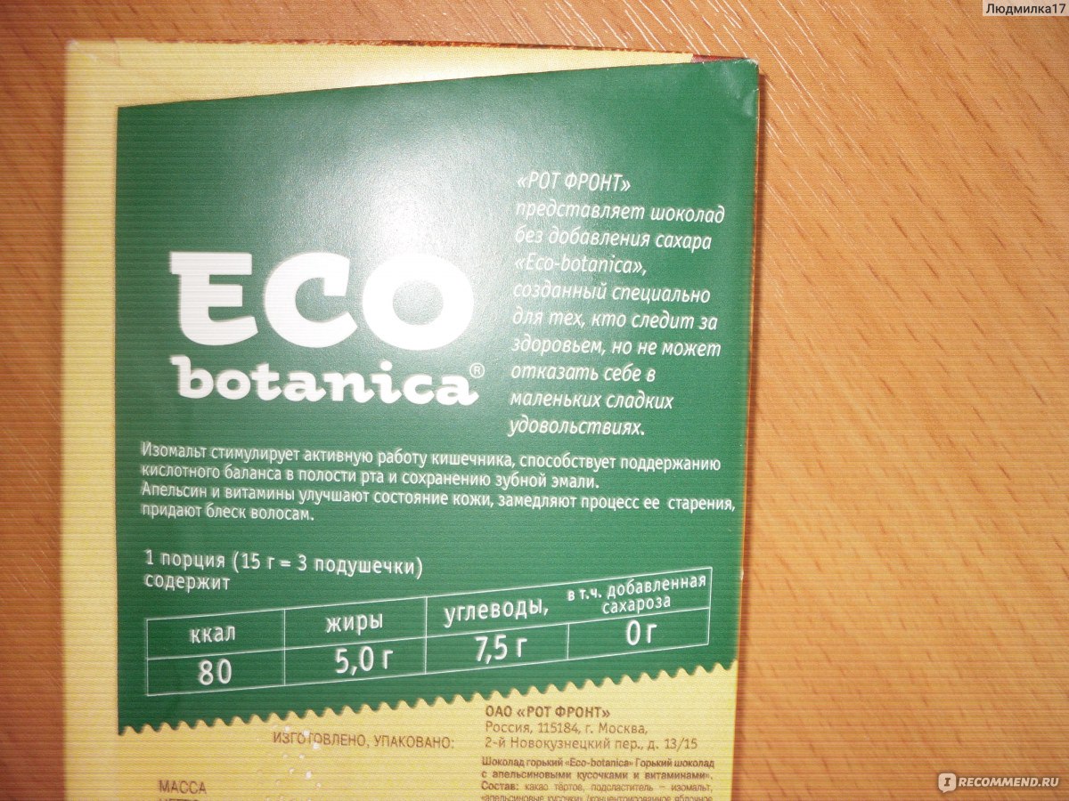 Шоколад Eco Botanica Горький с апельсиновыми