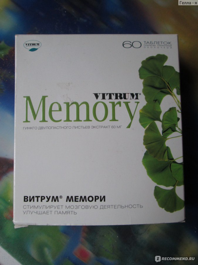 Таблетки меморил. Витрум Мемори. Витамины Мемори витрум. Мемори витамины для памяти. Мемори таблетки для памяти.