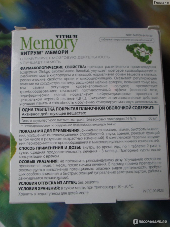 Мемори таблетки. Гинкго билоба витрум Мемори. Мемори витамины для памяти. Мемори таблетки для памяти. Витрум Memory.