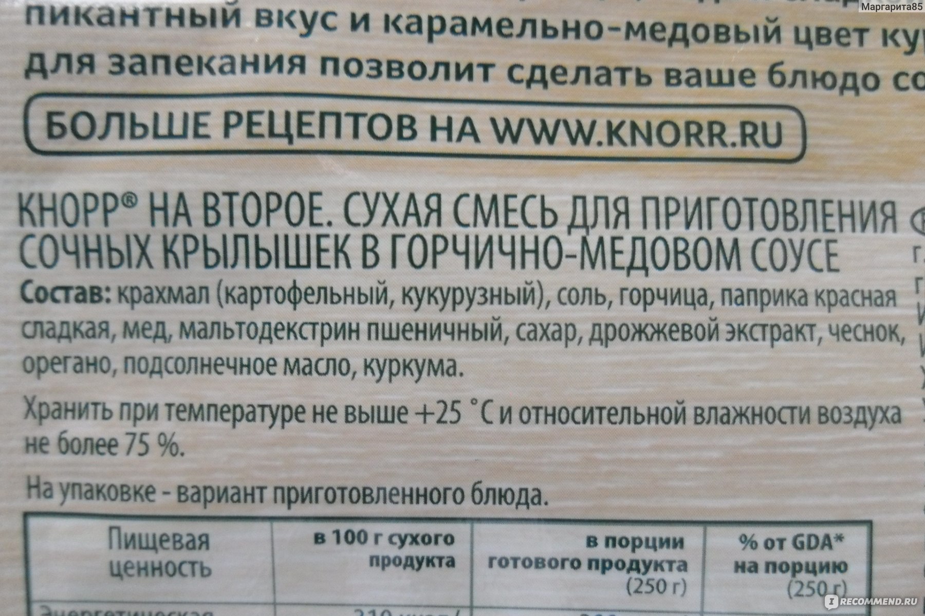 Приправа Knorr СОЧНЫЕ КРЫЛЫШКИ в горчично медовом соусе - «Быстрые крылышки?  - Да. Печеные крылышки в горчично-медовом соусе? - Нет. Если нужно быстро и  великолепно, это не сюда. » | отзывы