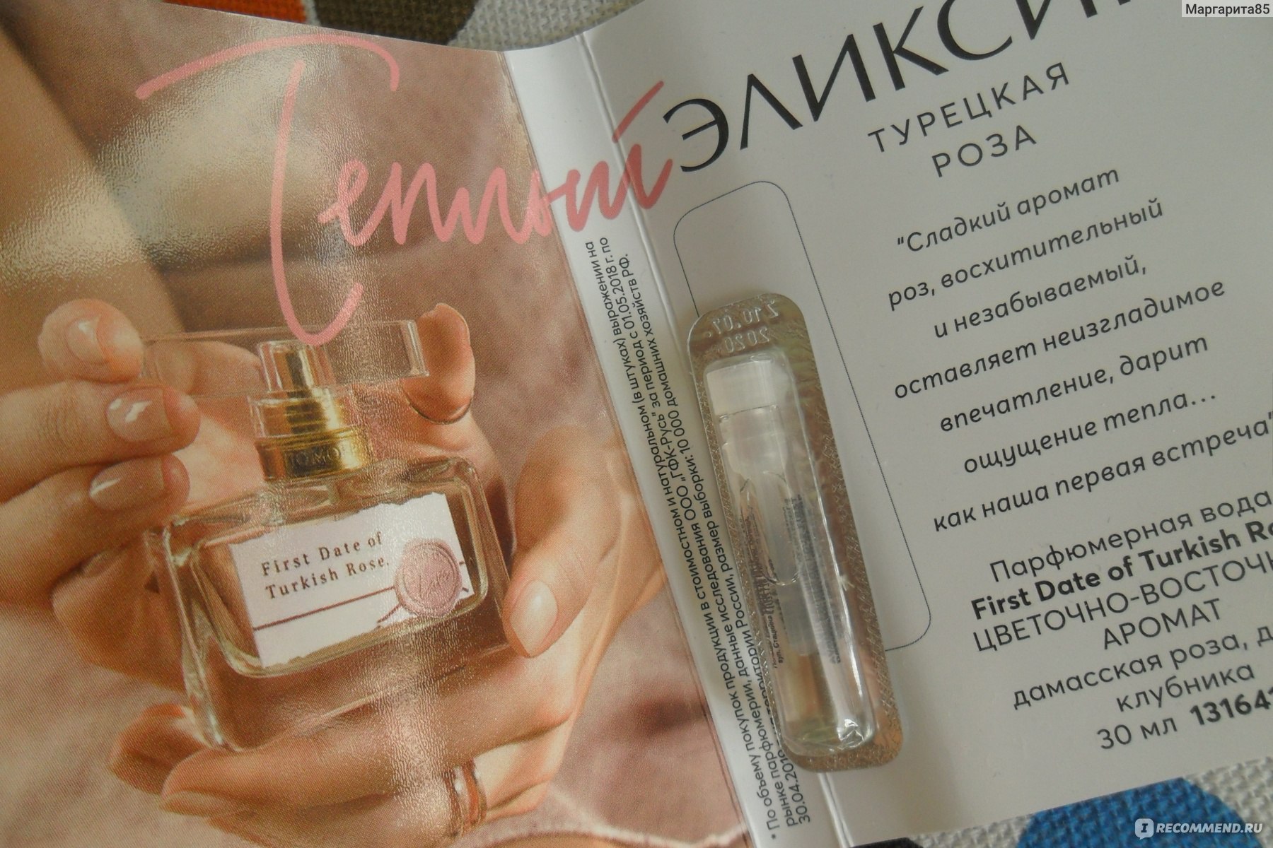 Avon turkish rose. Дамасская роза эйвон. Код пробника туалетной воды эйвон. Эйвон духи 2021 женские пробники. Туалетная вода авон женские трилогия.