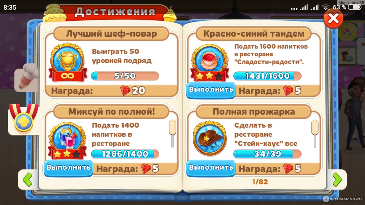 Компьютерная программа Игра для смартфона Cooking Diary (Android; IOS) -  «Тренируем зрительную память и реакцию! Почувствуй себя поваром в Cooking  Diary. » | отзывы