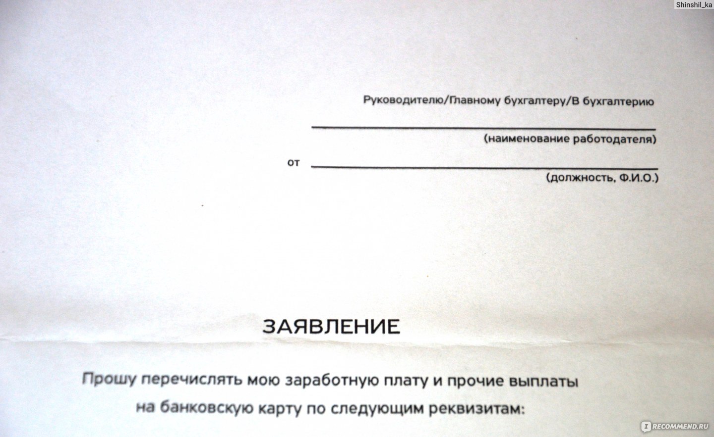 Заявление на перечисление заработной платы на банковскую карту образец тинькофф