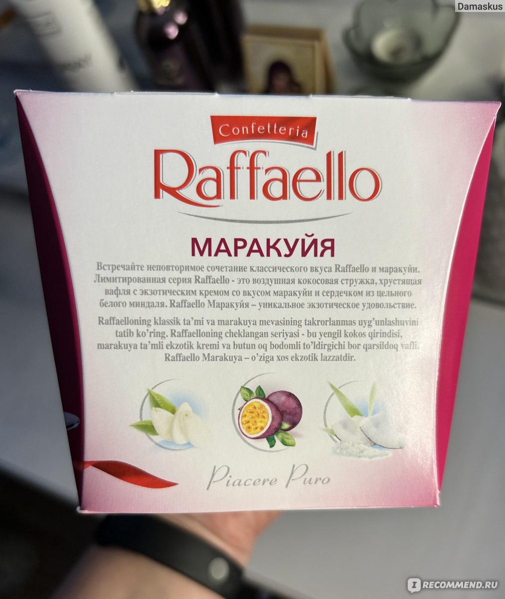 Raffaello вкусы