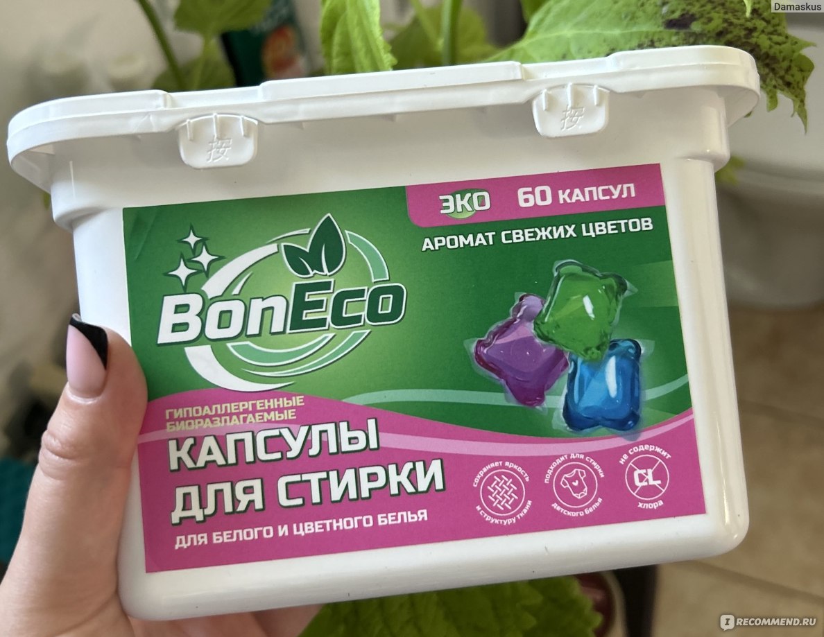 Капсулы для стирки Boneco Концентрат для белого и цветного белья -  «Отличные бюджетные капсулы для стирки » | отзывы