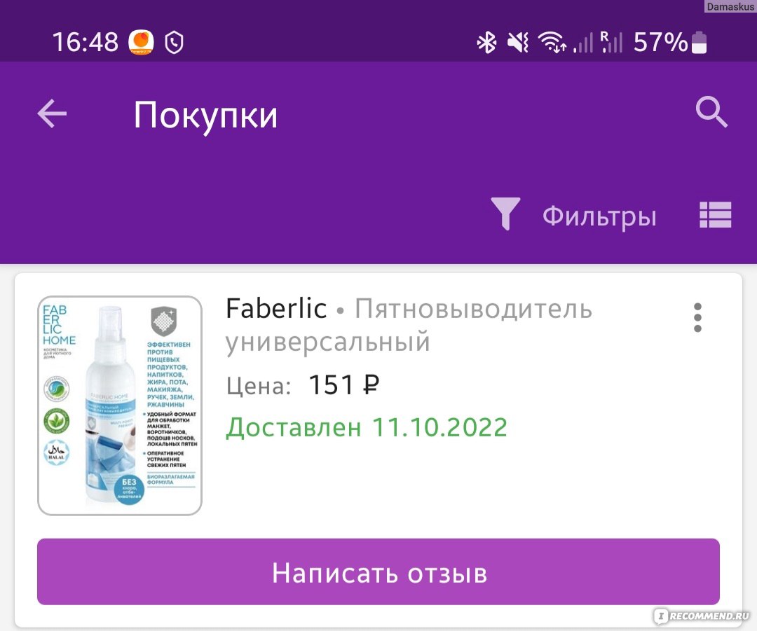 Универсальный жидкий спрей-пятновыводитель Faberlic - «Я уже и не  надеялась, что такие пятна можно убрать. Отличное средство за свои деньги »  | отзывы